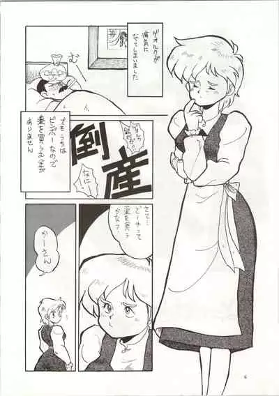 Ochame na Trapp Yarou