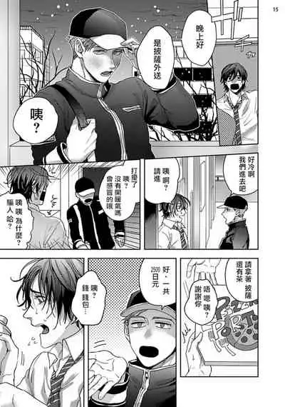 Tomodachi Dakedo Oishisou | 虽然是朋友但你看起來很好吃 Ch. 1-3+番外+特典