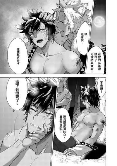 Boku de Mitashite | 用我來滿足吧 Ch. 1-5