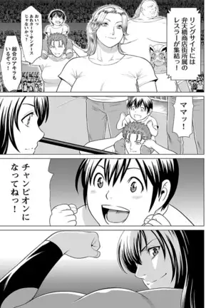 Bentenbashi Minamishouten Machi Joshi Puroresu Vol. 2