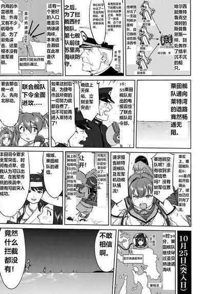 Teitoku no Ketsudan - Leyte ni Chiru | 提督的决断:莱特湾的溃灭