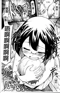 [Hijiri Tsukasa] Hotondo no Ane wa H ga Shitai [Chinese]