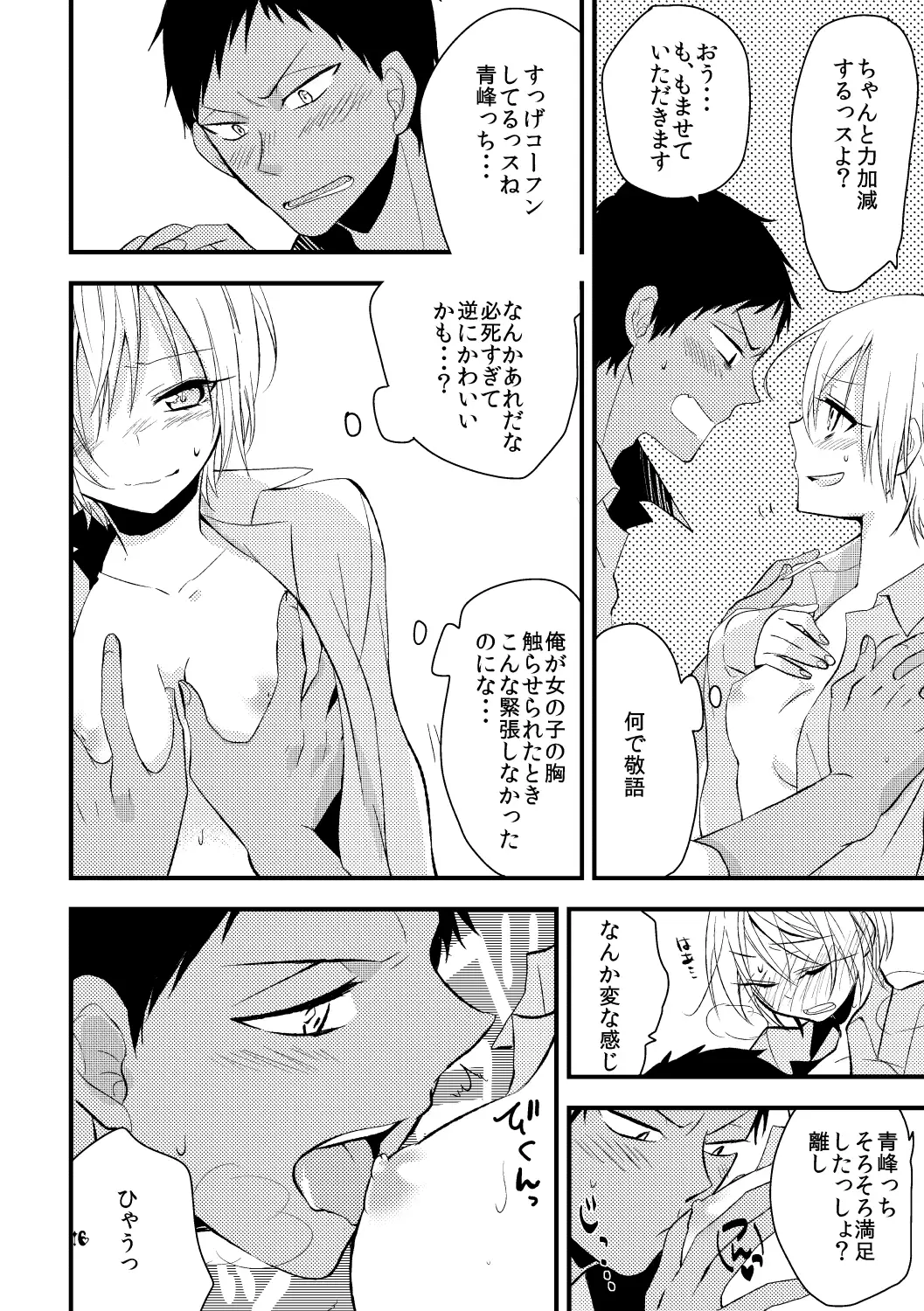 Otoko Tokidoki Onnanoko