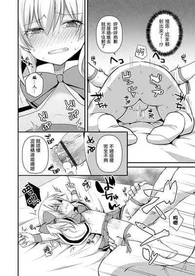 Itoshi no Mahou Shoujo | 爱之魔法少女