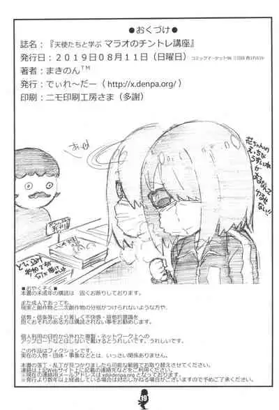 Tenshi-tachi to Manabu Marao no ChinTore Kouza