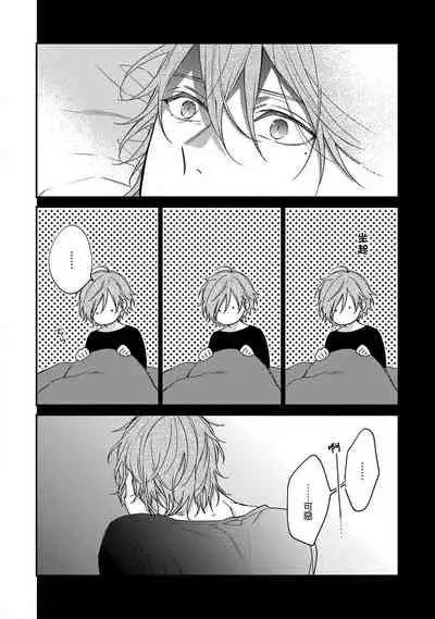 Bukiyou na Hakui no Nugashikata | 脱掉白衣的笨拙方法 01-03