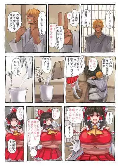 (COMIC1 BS-sai Special) [Kachourou (Masahiro)] Reimu X (Touhou Project)