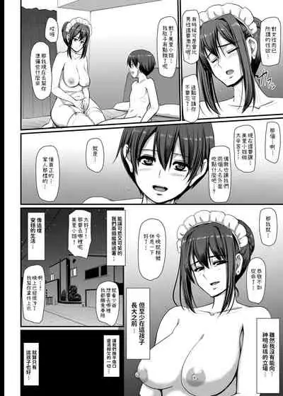 [Jinsei Yokosuberi. (Alexi Laiho)] Maid no Oshigoto. IV [Chinese] [Digital]