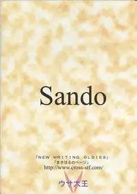 (C65) [Usa Daioh (Masaharu)] Sando (Shin Angyo Onshi)