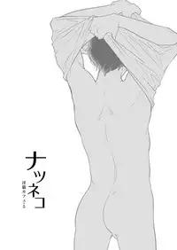 [+10 (Rakuda Torino)] Natsuneko Inbyou Cafe 5 [Digital]