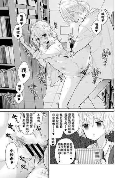 Noraneko Shoujo to no Kurashikata | 與野貓少女一起生活的方法 Ch. 22-35