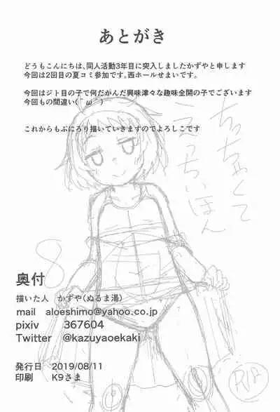 Chicchakute Ecchi Hon 8