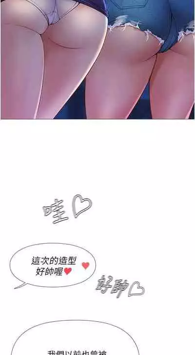 【周一连载】女儿闺蜜都归ME(作者:推亮&色皮林) 第1~29话