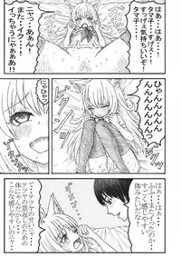 [みつぷりん] 化け猫の恩の返し方