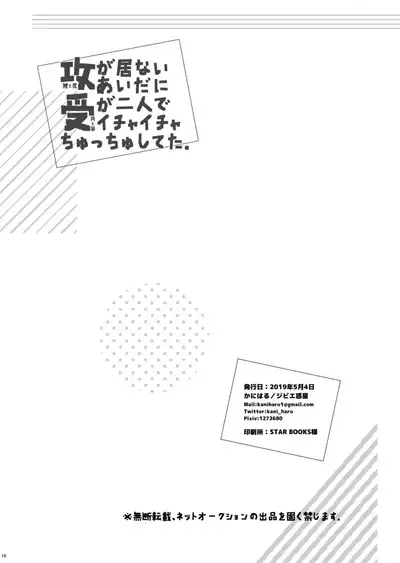 Seme ga Inai Aida ni Uke ga Futari de Ichaicha Chucchu Shiteta.