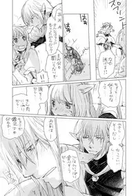 [ASM-P (みっき)] オル光まとめました (Final Fantasy 14) [Digital]