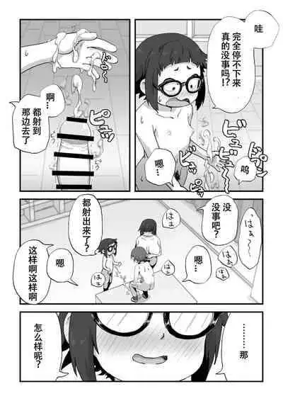 [Camekirin] Boku wa Manken Senzoku Nude Model | 我是漫研専属裸体模特 [Chinese] [花咲个人汉化]