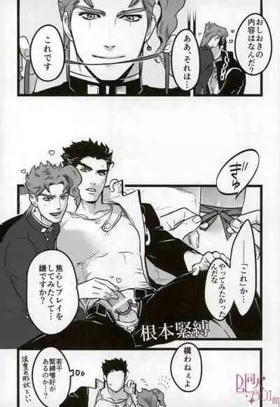 Sono Oshioki wa Kongo Kanben Shite kure