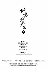 (C90) [Senmatu-Chaya (Kamado)] Suzunari no Katakagi Ichi [Chinese]