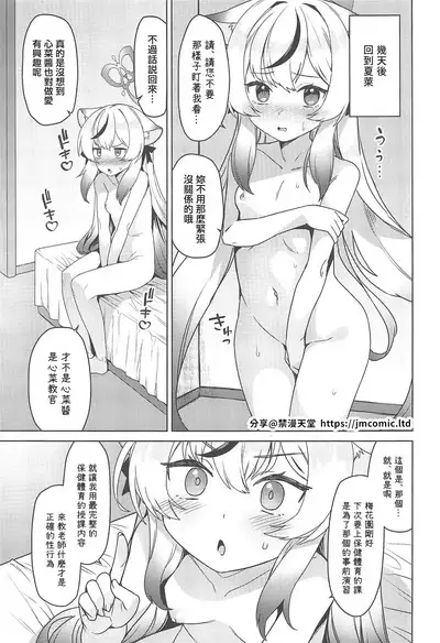 Kokona Kyoukan no Hoken Taiiku + C102 Gentai Tokuten Paper