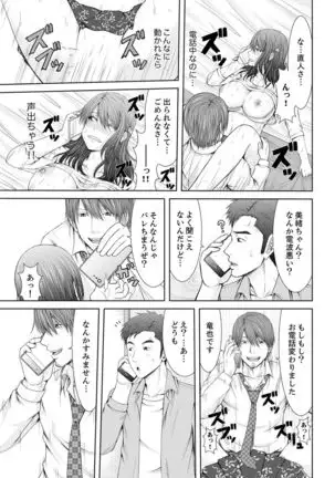 "Koko Ijirareru no Sukidatta yona?" Rinjin wa, Hitozuma no Moto SeFri