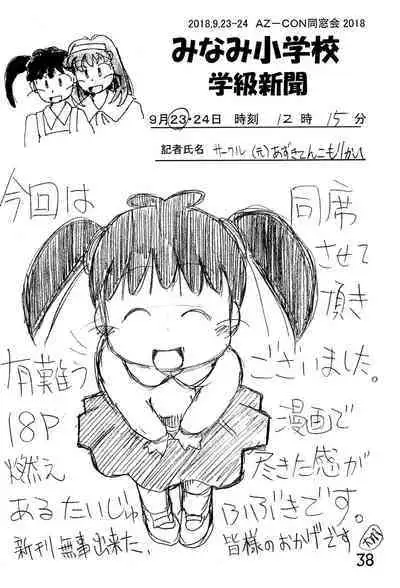 Minami Shougakkou Gakkyuu Shinbun 2018 + Gougaiban