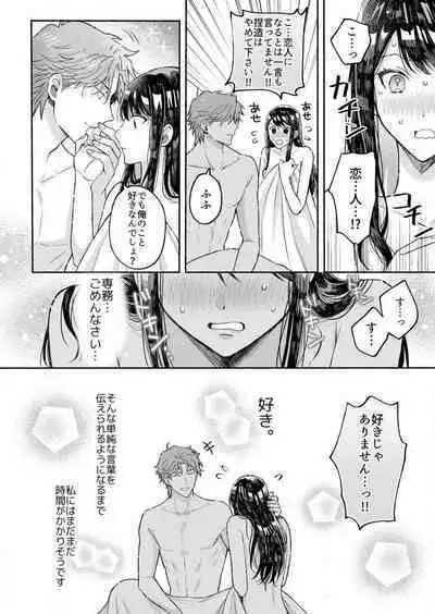 Kojirase Shojo to Tarashi Joushi wa SEX ga Shitai 1-4