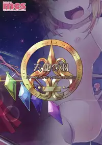 [Angelic Feather (Land Sale)] Hadaka de Tonjau Flan-chan (Touhou Project) [Digital]