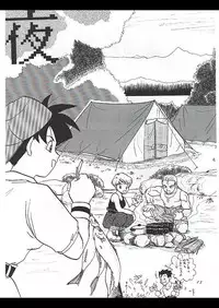 Dragon Ball Camp - Jap (Gohan & Videl)