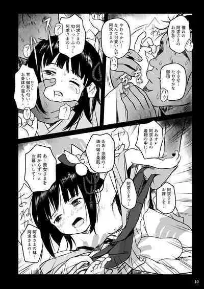 Omoidashitetsu! Akyū-sama ~tsu!