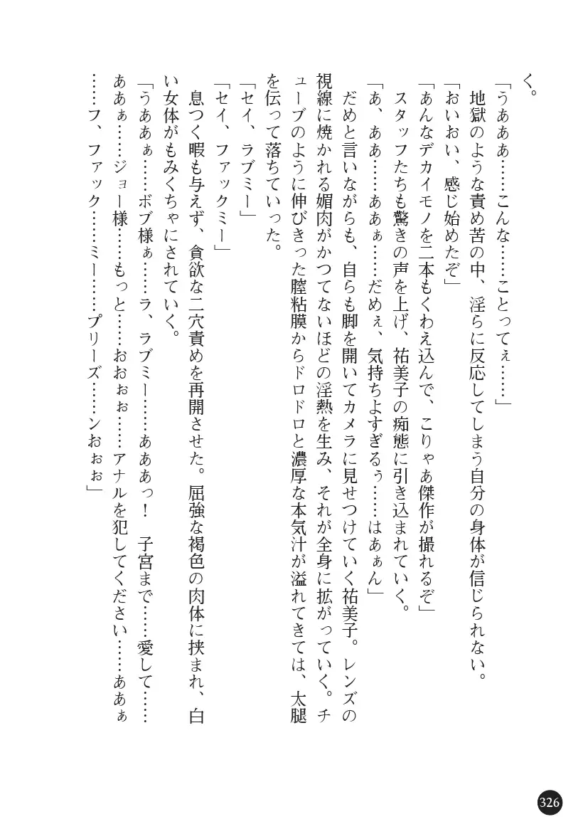 Torawareta Hitozuma Sousakan Yumiko: Oyako Dorei Kuroi Ingoku