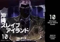 [BIG GYM (Fujimoto Gou, Toriki Kuuya)] Okinawa Slave Island 10