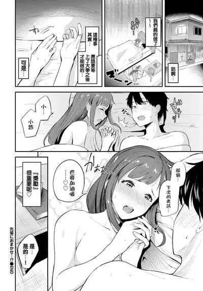 Senpai ni Omakase...!?