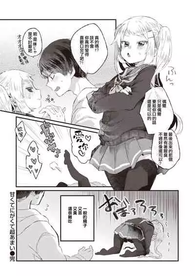 Amakute Nigakute Chouamai