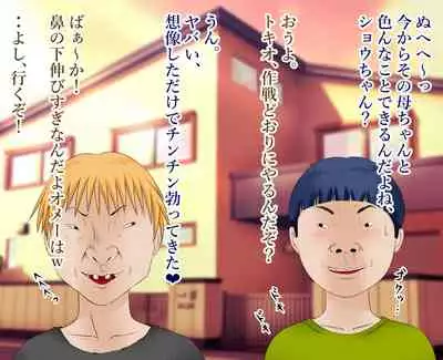 daisukina okāsan o daikiraina aitsura ni netoraremashita .