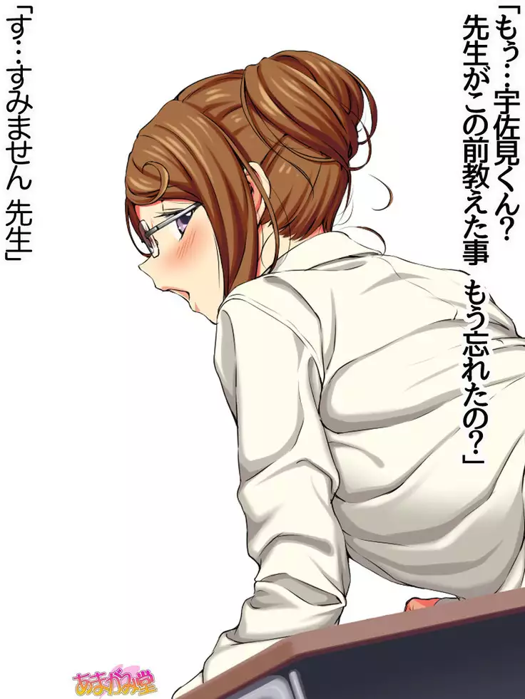 Ikenai Yumiko-sensei Ch. 1-3