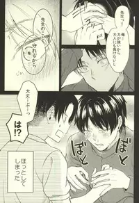 (C88) [DO YOU DIE? (Shisuka)] Sensei no Mondai Shuu (Shingeki no Kyojin)