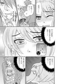 [Naruse] Watashi no Naka no Uchuujin 1