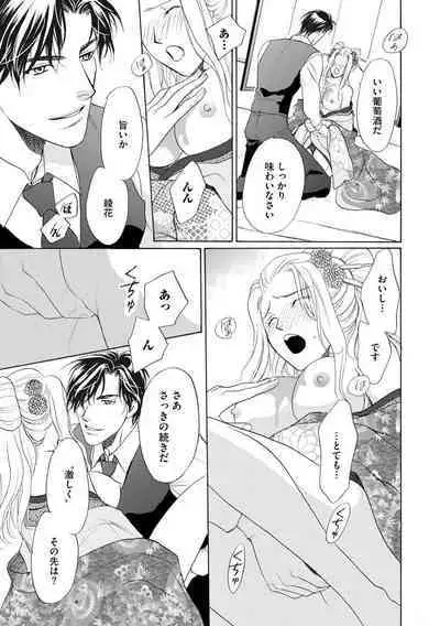 [Omi Shinano] Imouto Mekake ~Onii-sama, Mou Yurushite~ 4 [Digital]