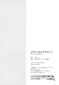 (SUPER26) [ambi75 (Yuyama Chika)] Futari, Hajimete no xxx (Fate/stay night)