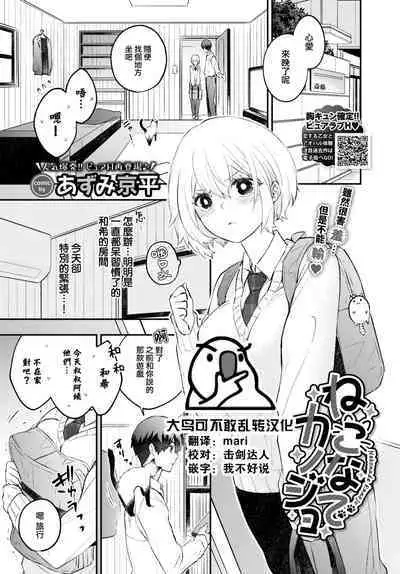 [Azumi Kyohei] Neko nade kanojo (COMIC BAVEL 2023-01) [Chinese] [大鸟可不敢乱转汉化] [Digital]