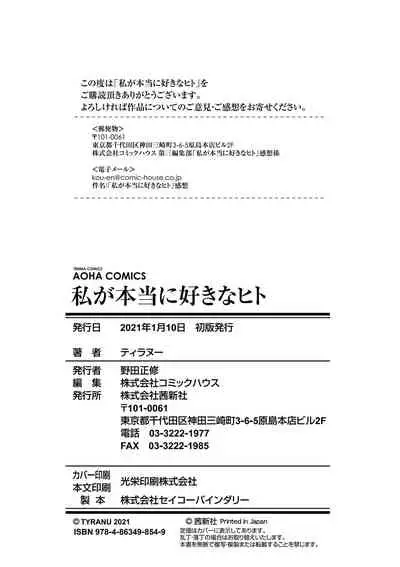 Watashi ga Hontou ni Suki na Hito
