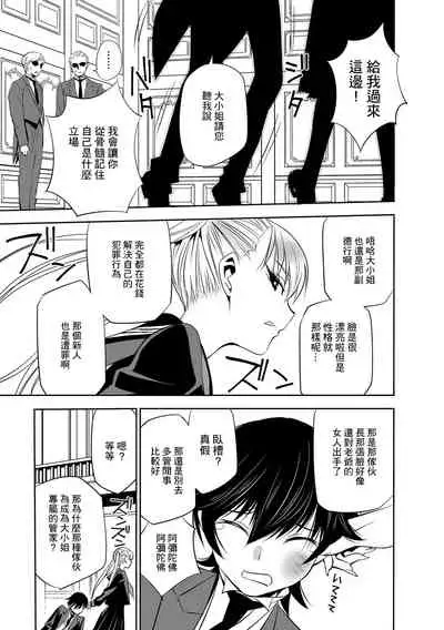 [Morishige] Ojou-san to Boku (Haramase Maido Tai) [Chinese] [Digital]