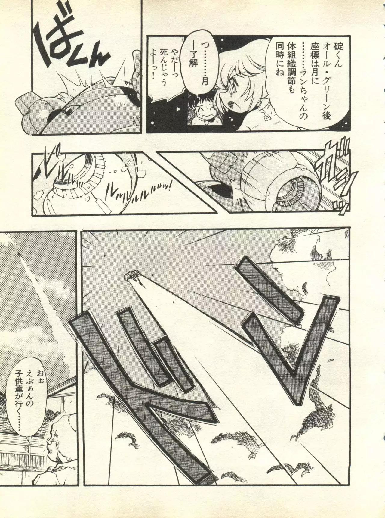 Shitsurakuen 3 | Paradise Lost 3