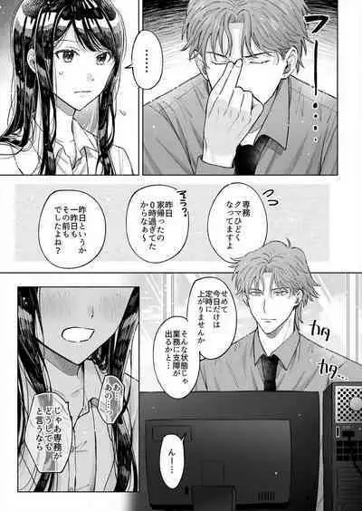 Kojirase Shojo to Tarashi Joushi wa SEX ga Shitai 1-4