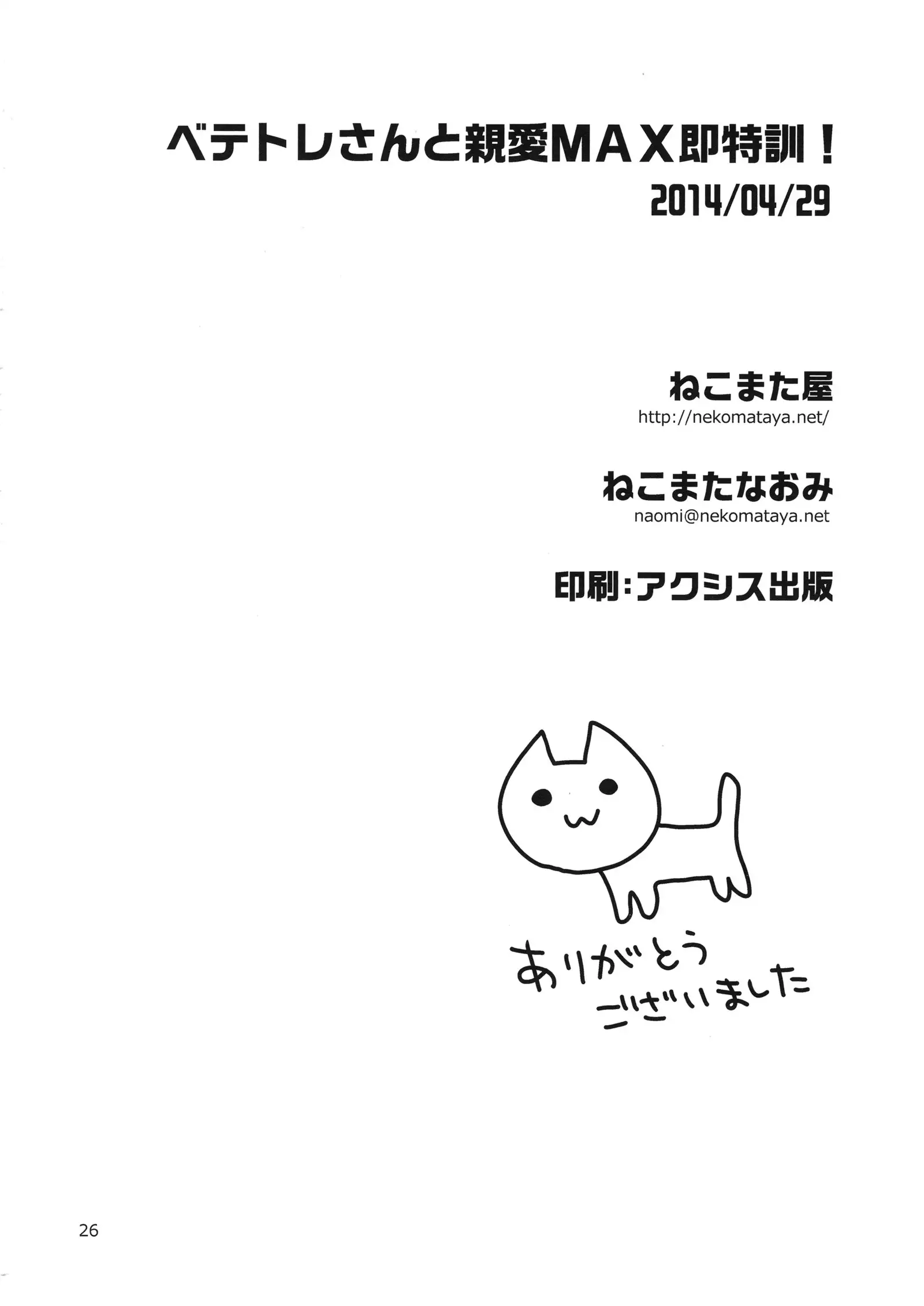 Vete-tre San to Shinai MAX Soku Tokkun