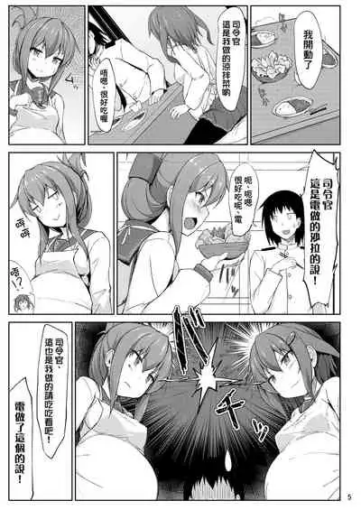 Ikazuchi to Inazuma wa Shireikan no Aka-chan o Unjau no desu!!
