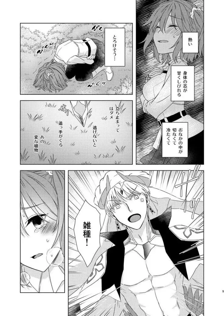 Anata to Issho no Rakuen