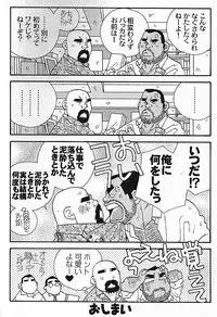 [日本語] Manly Spirit - Kazuhide Icikawa