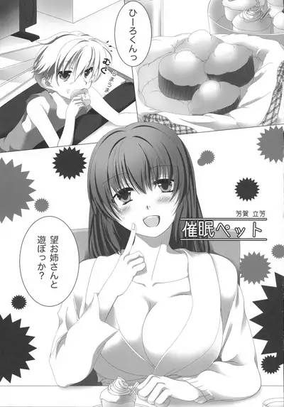 (C87) [TripleBunny, zimon (Various)] H-na Onee-san kara wa Nigerarenai